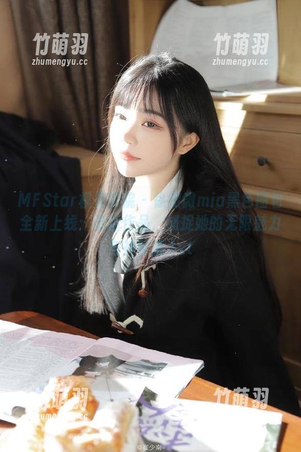 MFStar模范学院 - 徐微微mia黑色图包全新上线：最新作品，捕捉她的无限魅力与神秘感.txt