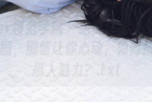 MFStar模范学院 – 绝美柳侑绮Sevenbaby套图，剧情让你心动，如何抵挡她的摄人魅力？.txt