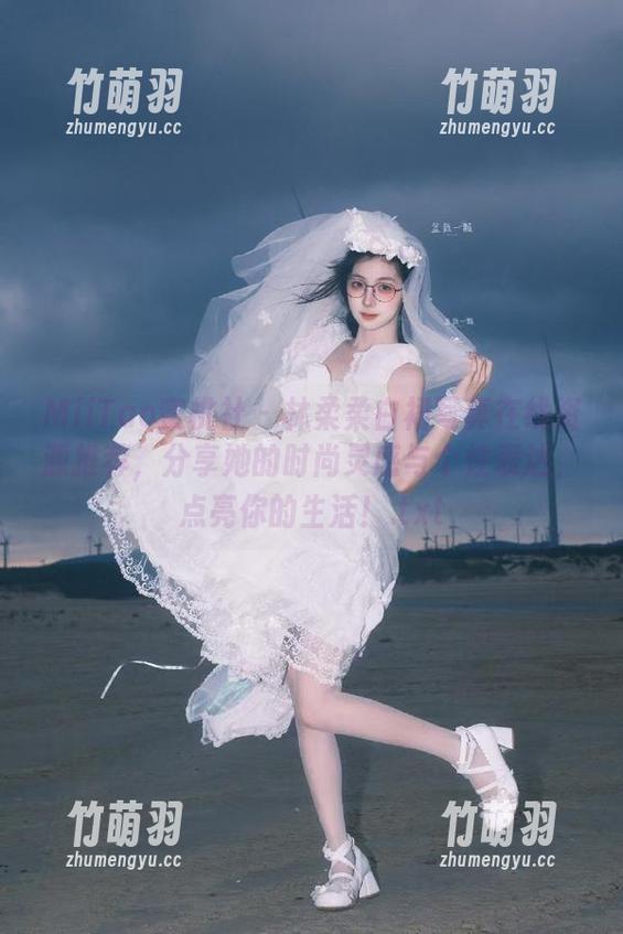 MiiTao蜜桃社 - 林柔柔白裙写真在线资源推荐，分享她的时尚灵感与个性表达，点亮你的生活！.txt