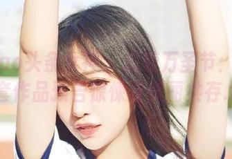 TouTiao头条女神 – 探索万圣节：童安琪全套作品预告惊悚与美丽共存.txt