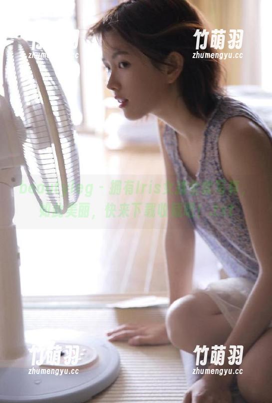 beautyleg - 拥有Iris女孩全套写真，如此美丽，快来下载收藏吧！.txt