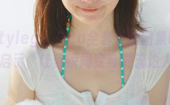 beautyleg – Rita全套长腿图集带来的时尚启示，让你瞬间变身潮流达人.txt