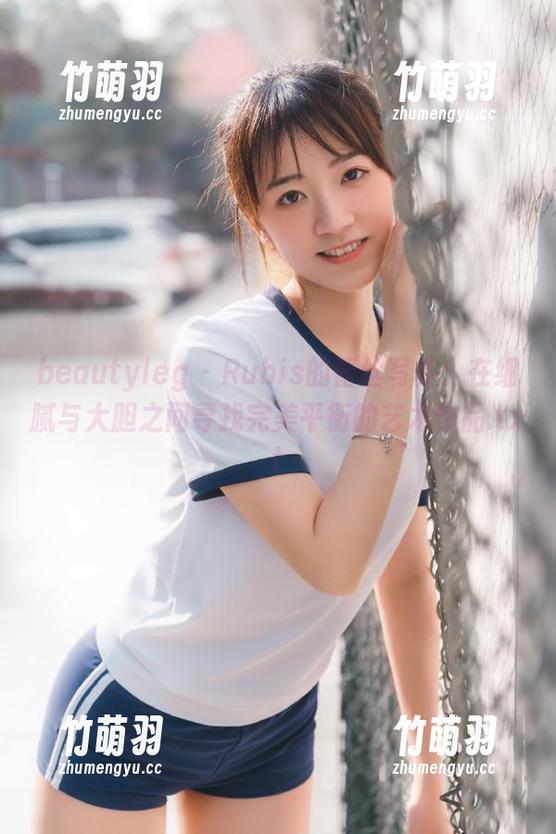 beautyleg - Rubis的蕾丝写真：在细腻与大胆之间寻找完美平衡的艺术作品.txt