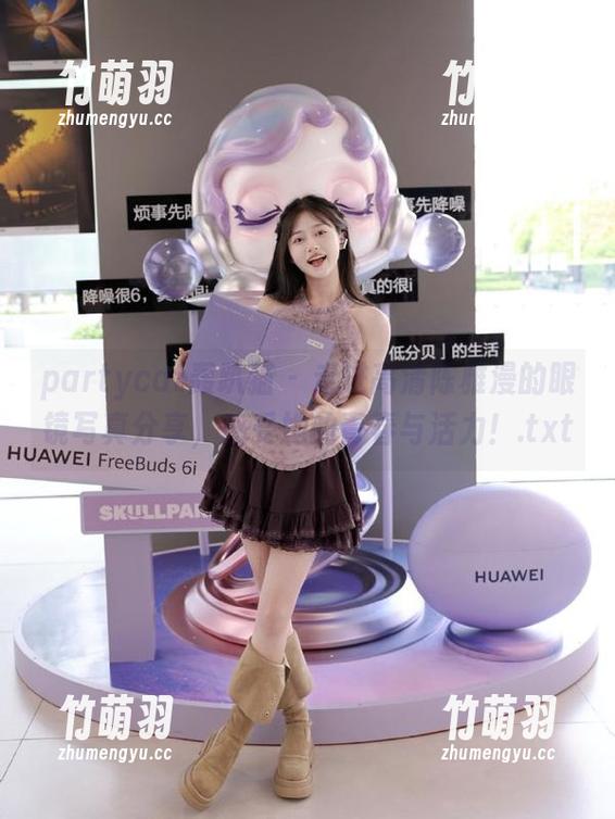 partycat轰趴猫 - 走进高清陈雅漫的眼镜写真分享，感受她的青春与活力！.txt