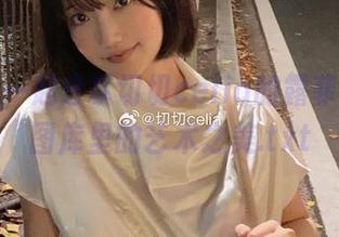 让我们一起分享切切celia的露菲，探索图库里的艺术之美.txt