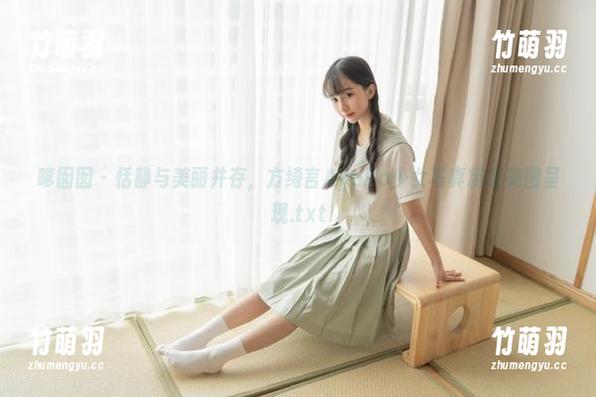 嗲囡囡 - 恬静与美丽并存，方绮言Ayaka少女写真精选美图呈现.txt