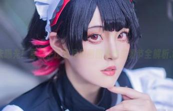 从未曝光！夏夏子比基尼原图图集绝美细节全解析.txt
