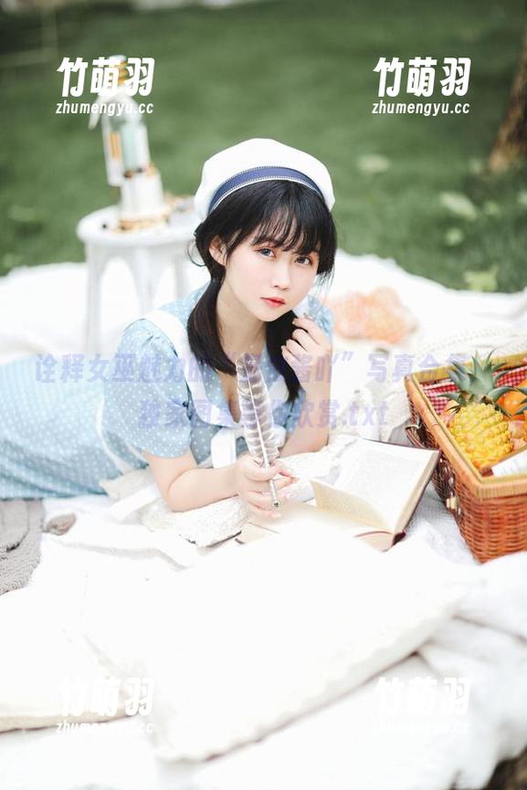 诠释女巫魅力的“是依酱吖”写真合集，独家图集等你欣赏.txt