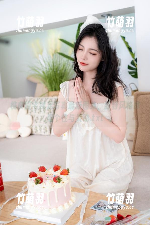 桃良阿宅裸足写真最新图集，独特风格尽显个性与灵动.txt