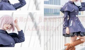 碧蓝航线中的爱老师phd：吾妻美图与照片的完美邂逅，使人心醉神迷.txt