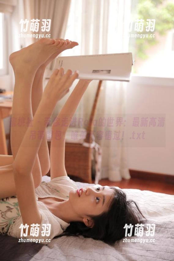 蜜桃社 - 带你走进Rola的世界：最新高清吊带图包，唯美不容错过！.txt